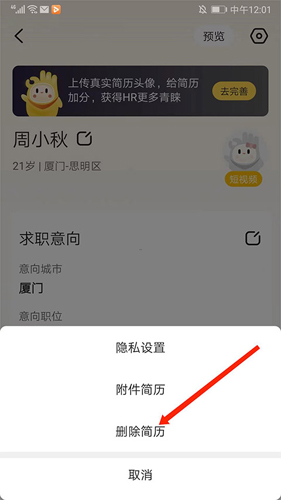 应届生求职网app