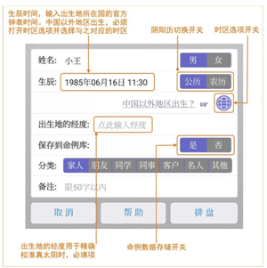 文墨天机紫薇斗数在线排盘系统