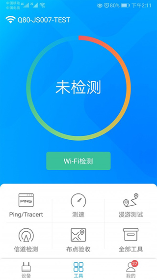 爱快e云app