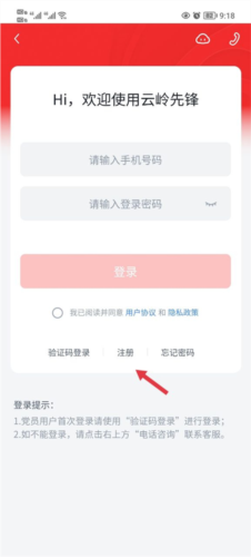 云岭先锋手机APP