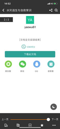 道客阅读app