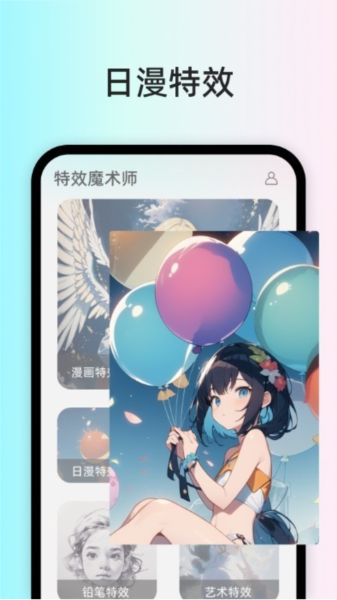 特效魔术师app