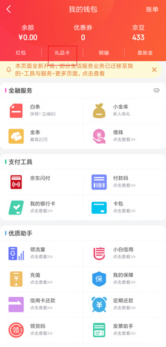 京东APP