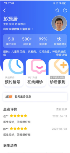 福棠儿医app