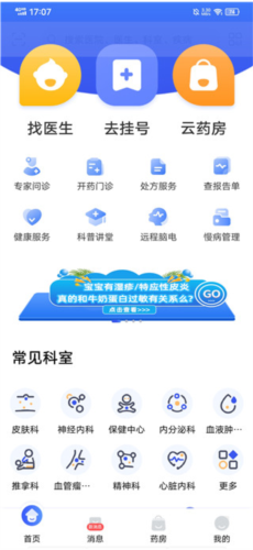 福棠儿医app