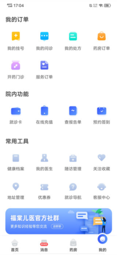 福棠儿医app