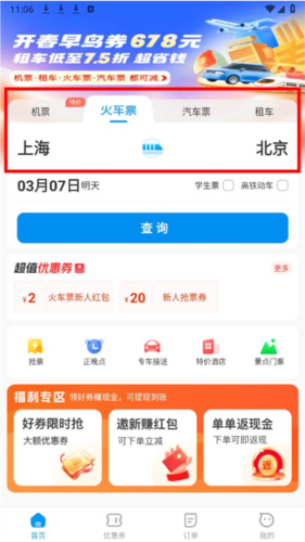 114票务机票火车票汽车票app