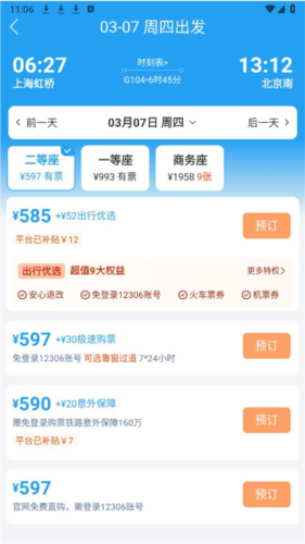 114票务机票火车票汽车票app