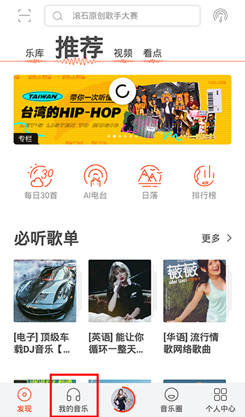 虾米音乐app