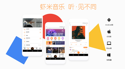 虾米音乐app