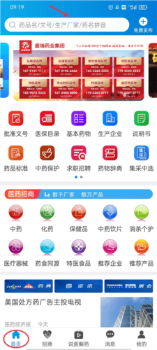 药源网app