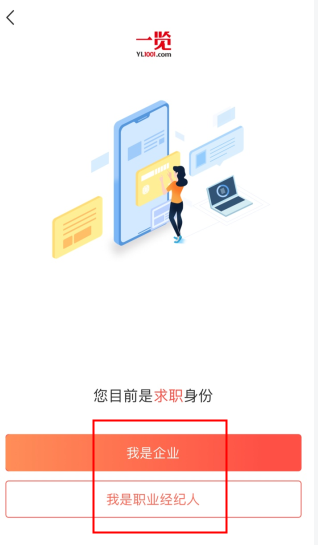 一览英才网APP