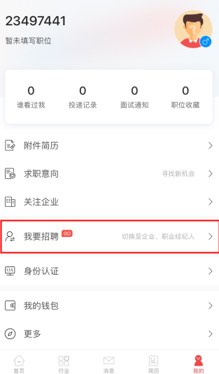 一览英才网APP