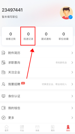 一览英才网APP