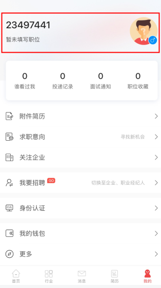 一览英才网APP