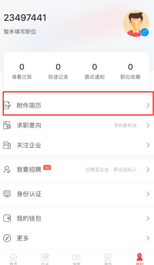 一览英才网APP