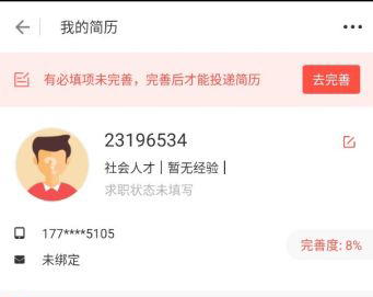 一览英才网APP