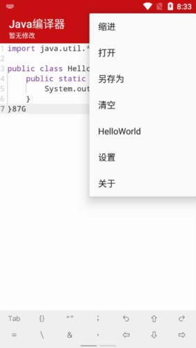 Java编译器app