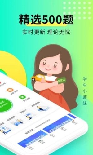 元贝驾考科目四app