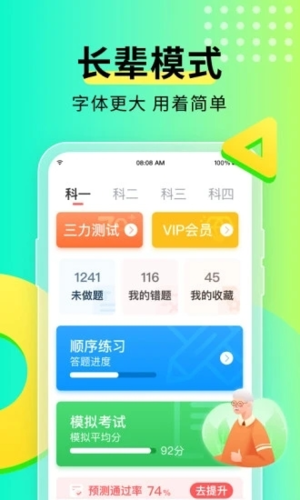 元贝驾考科目四app