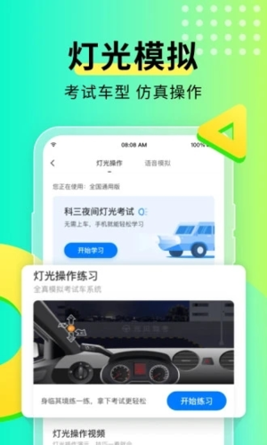 元贝驾考科目四app