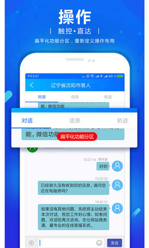 网站商务通app