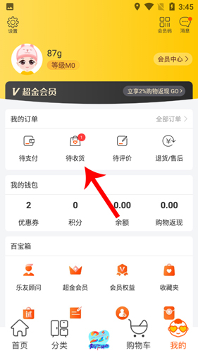 乐友app