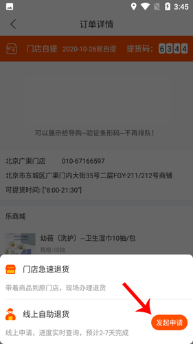 乐友app