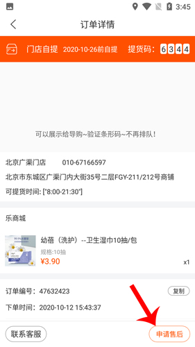 乐友app