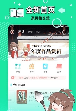 长佩文学网app