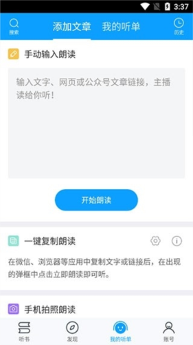 爱听书网app