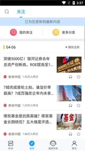 爱听书网app