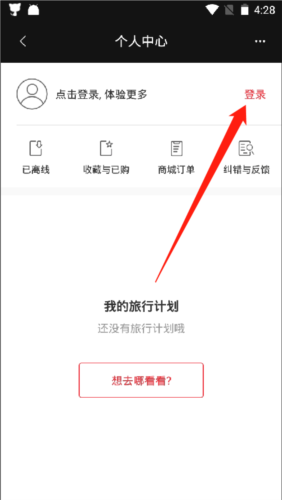 穷游锦囊app