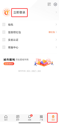 爱城市网app