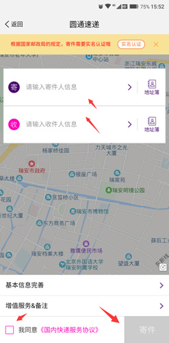 圆通速递app