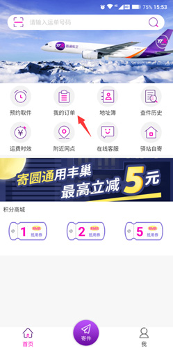 圆通速递app