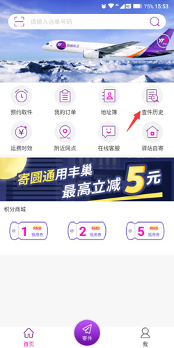 圆通速递app