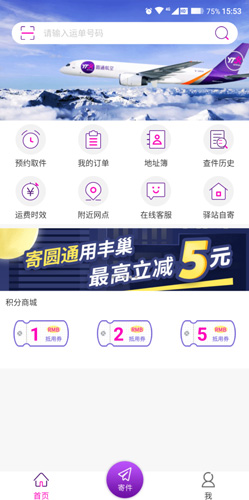 圆通速递app