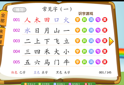 熊猫识字app