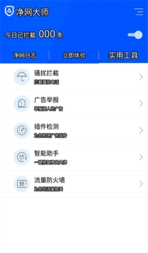 adsafe净网大师app