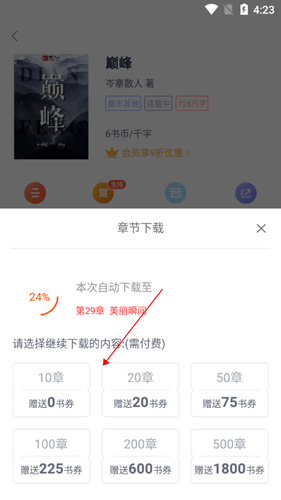 翻阅小说app