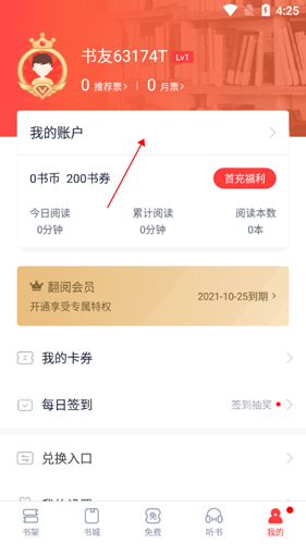 翻阅小说app