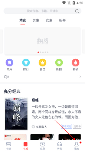 翻阅小说app