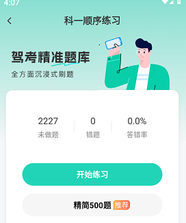 驾照一考通app