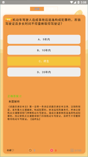 驾照一考通app