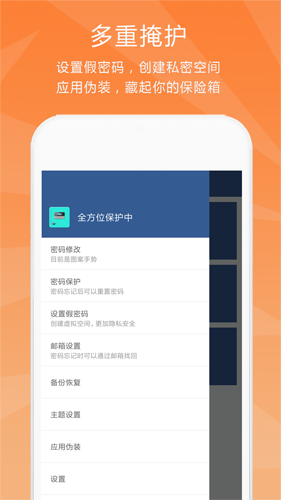 隐私保险柜app