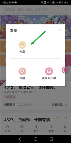 画师联盟官方版