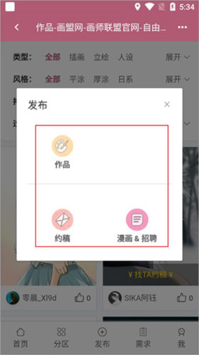 画师联盟官方版