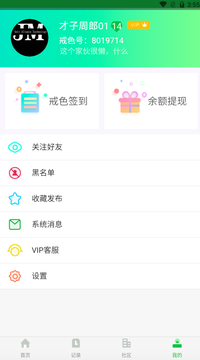 戒色神器app