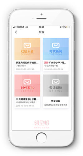 邻里邦app